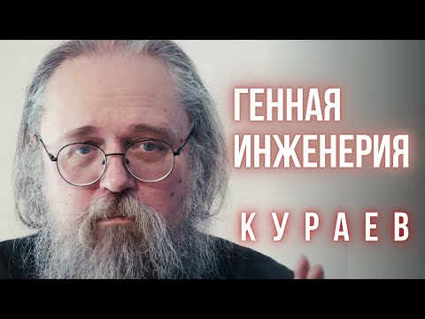 Что делает жизнь священной? Кураев о “образе и подобии” Бога в человеке. Кураев