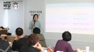 사장님들을 위한 교육 프로그램 #배달아카데미
수강 만족도가