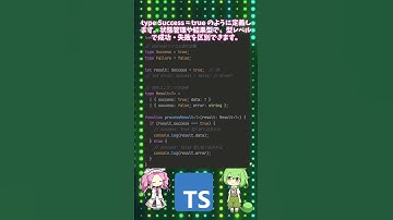 #typescript #shorts booleanリテラル型   trueのみ、falseのみの型