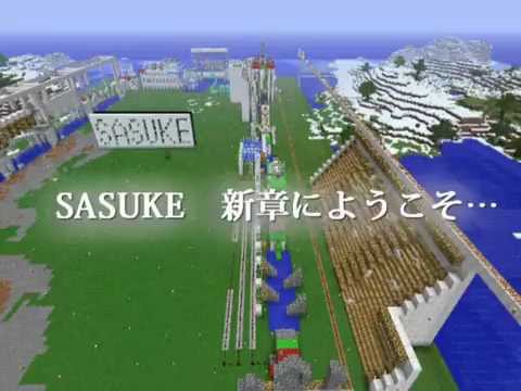 Minecraft版sasukeトライアル Part1 Youtube