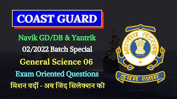 Coast Guard Navik GD/DB and Yantrik Exam Science | Class 06 | Science Practice Set for Navik Exam.