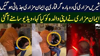 Shireen Mazari Rearrested And Daughter Reaction | TE2S