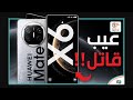 هواوي ميت اكس 6 HUAWEI Mate X6 مراجعة المواصفات والمميزات و العيبوب و الاسعار 