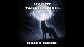 Garik Garik  Ну вот такая жизнь