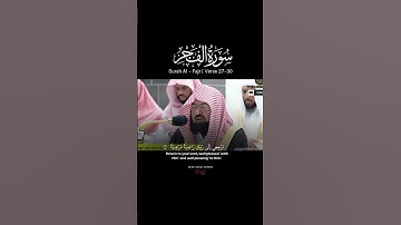 سوره فجر 27-30 | شیخ سودایس | ترجمه انگلیسی HD #قرآن #ایمان الله