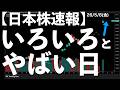 【日本株速報】26/5/8 いろいろとやばいことが起きた1日 #日本株 #半導体 #topix #fomc