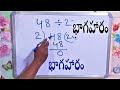   division in telugu  maths learning in telugu