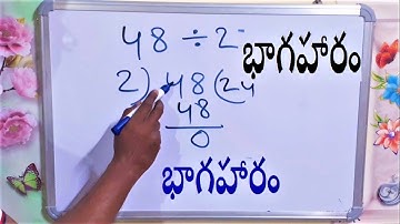 భాగహారం - Division in telugu - maths learning in telugu