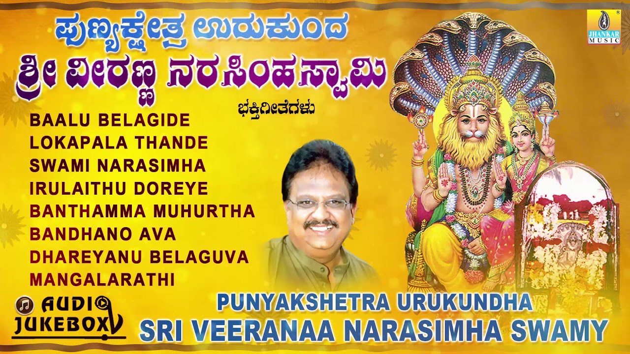 Punyakshetra Urukundha Sri Veeranaa Narasimha Swamy Juke Box Kannada Devotional