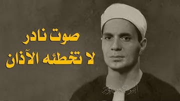 أجمل وأندر صوت! الشيخ أحمد سليمان السعدني تلاوة نادرة من سورة النمل 56-89 الإذاعة المصرية عام 1956م