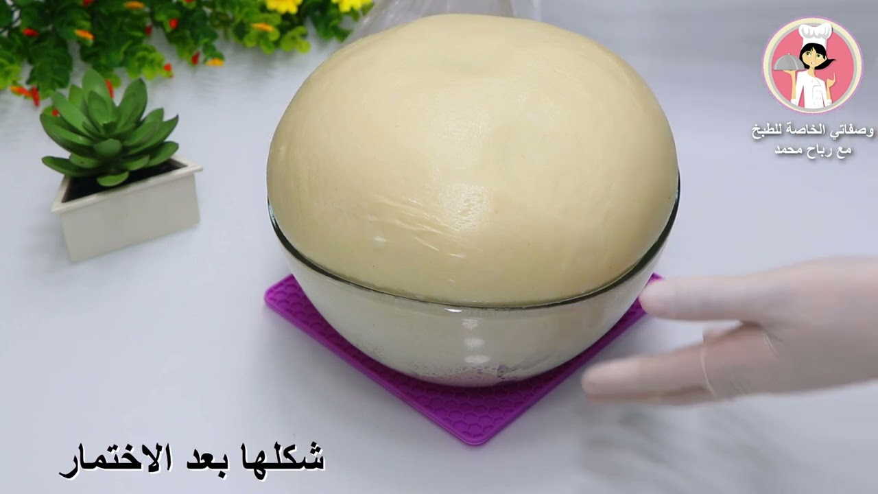 عجينة قطنيه 100٪ لكافة انواع المعجنات 3 طرق مختلفة مع رباح محمد
