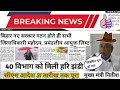 बिहार नई सरकार गठन होते ही सभी जिलाधिकारी महोदय प्रमंडल आयुक्त लिस्ट जारी कम आदेश 31 तारीख तक पूरा 