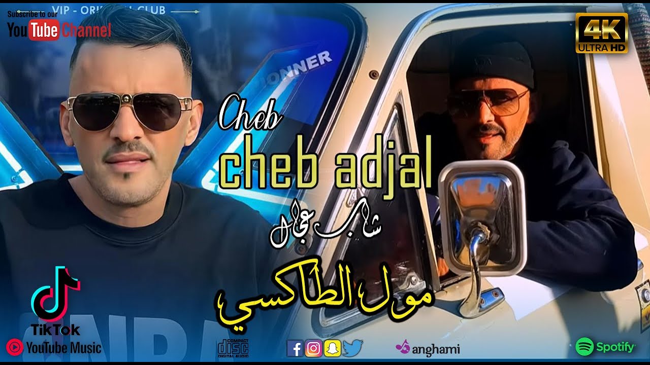 Cheb Adjal _ مول الطاكسي _ Studio 27 plus _