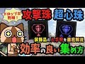 【MHW】攻撃珠と超心珠の効率の良い集め方はこれ！装飾品のドロップ率とおすすめ入手方法を徹底解説【モンハンワールド 初心者講座＆攻略】