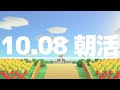 【あつ森】10月8日の朝活 崖の上のキャンプ場~崖の上の住宅街作り