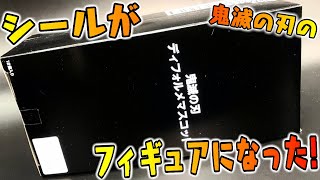 シールウエハースのイラストがフィギュアになった！『鬼滅の刃 ディフォルメマスコット』1BOX 開封レビュー