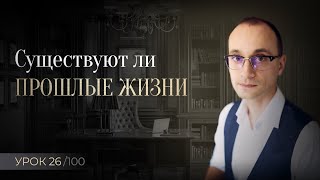 картинка: Прошлые жизни и карма, что это и почему так интересно