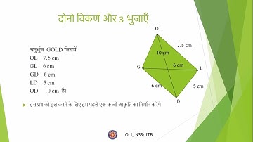 प्रायोगिक ज्यामिति - भाग ३/३ (Practical Geometry - Part 3/3) - कक्षा ८ गणित (Class 8 Math) - Hindi