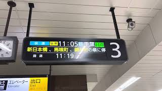 JR東京駅総武地下ホーム3番線 折り返し総武快速線快速千葉行き(11両編成)