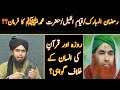 Ramzan Ul Mubarak,qayam-ul-layl?? ?Quran ki insan kay khilaf gavahi? By Engineer Muhammad Ali Mirza