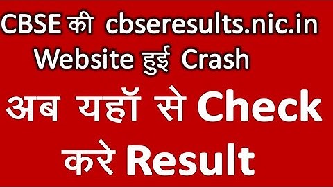 How To Check CBSE Class 12th Result Online 2020 | How To Check Results Online