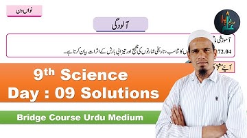 9th Science Day : 09 | Bridge Course Solutions | HasilEilm
