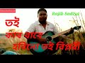    rajib sadiya new song