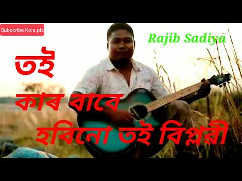    Rajib Sadiya New song