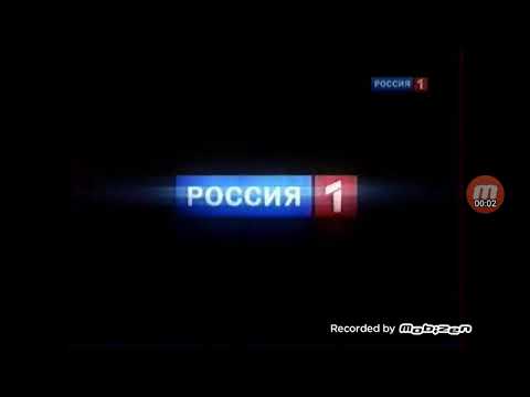 Рекламная заставка россия 1. Россия 1 реклама. Россия 1 2010 заставка. Россия 1 2010 2011. Телеканал Россия 1 2011.