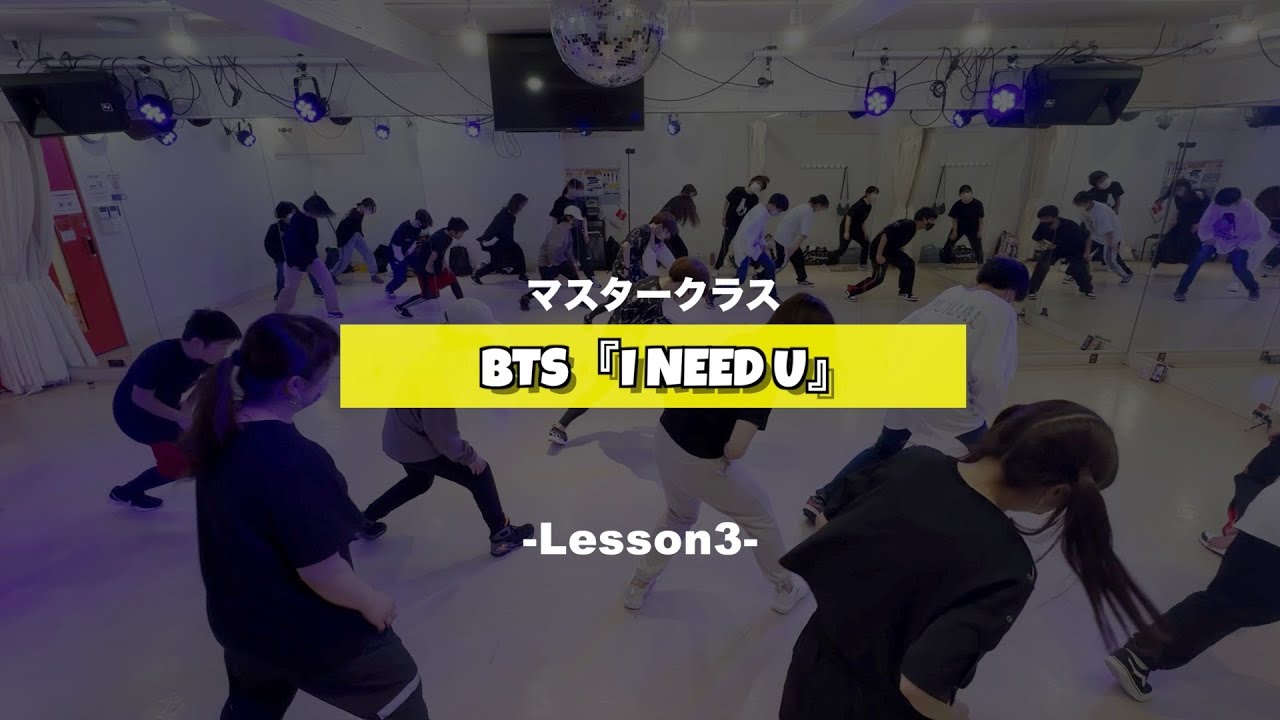 BTS『I NEED U』マスタークラス3週目の様子【TSダンスカンパニー】