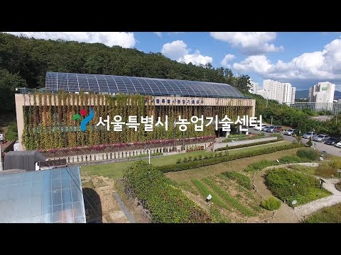 서울시 농업기술센터 홍보영상