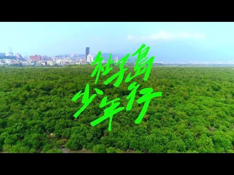 國泰金控/ 幸福計劃2 〈社子島少年行〉-「給人幸福，就是幸福」紀實短片感動上映！