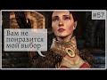 #57. Собрание предательств. Dragon age: Origins
