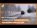 Нерозчищені дороги на Львівщині – через брак фінансування, двірників, техніки?