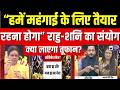 Rahu Shani Transit : ग्रहों की चाल से राजनीतिक माहौल में हलचल! | Astrology Predictions