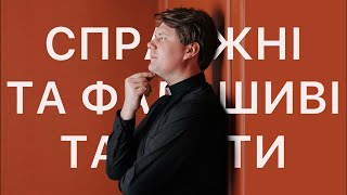 картинка: Справжні та фальшиві таланти | проповідь Юліан Тимчук | прямий ефір.