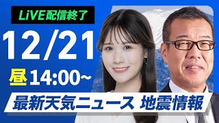 ウェザーニュースの配信のサムネイル画像