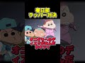 春日部ラッパー対決 #アニメ #面白い #anime #funny