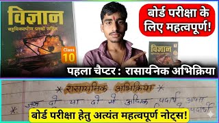 10th ka pahla chapter notes || important || #youtubevideo #automobile 