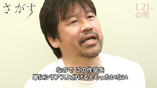 佐藤二朗、主演最新作での底知れない凄みと狂気「こんな面もあるんだということを楽しんでいただければ」　映画『さがす』