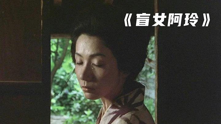 【夜貓】劇情片《盲女阿玲》：生為盲女卻貌若天仙，為求生存只能出賣身體 - 天天要聞