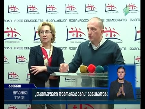 ბათუმის საკრებულოს ფრაქცია \"თავისუფალი დემოკრატების\" თავმჯდომარის განცხადება