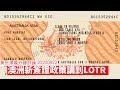 由澳洲針對特區護照新政策講到BNO LOTR 黃世澤幾分鐘 #評論 20200822