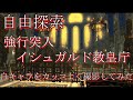 FF14 自由探索 強行突入 イシュガルド教皇庁 FF14 自由探索 強行突入 イシュガルド教皇庁
