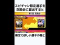 【ネタ】マジで嘘しかつかないプロスピAの雑学 #プロスピa #リアタイ #shorts 