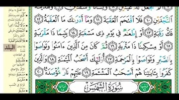 سورة البلد مكتوبة كاملة