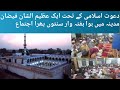 Haftawaar Sunnaton Bhara Ijtima | Dawateislami | Faizane Madina | Sama Satta | Report D4 Data Studio