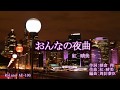おんなの夜曲/紅晴美 (Roland AE-10 Cover)