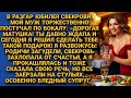 «Муж решил порадовать мать новостью о разводе… но невестка всех ошарашила»