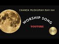 Chanda Muskurah Rah Hai Song Hindi Worship Youtube Hindi Youtube Chanda Muskurah Rah Hai Song Hindi Worship Youtube Hindi Youtube
